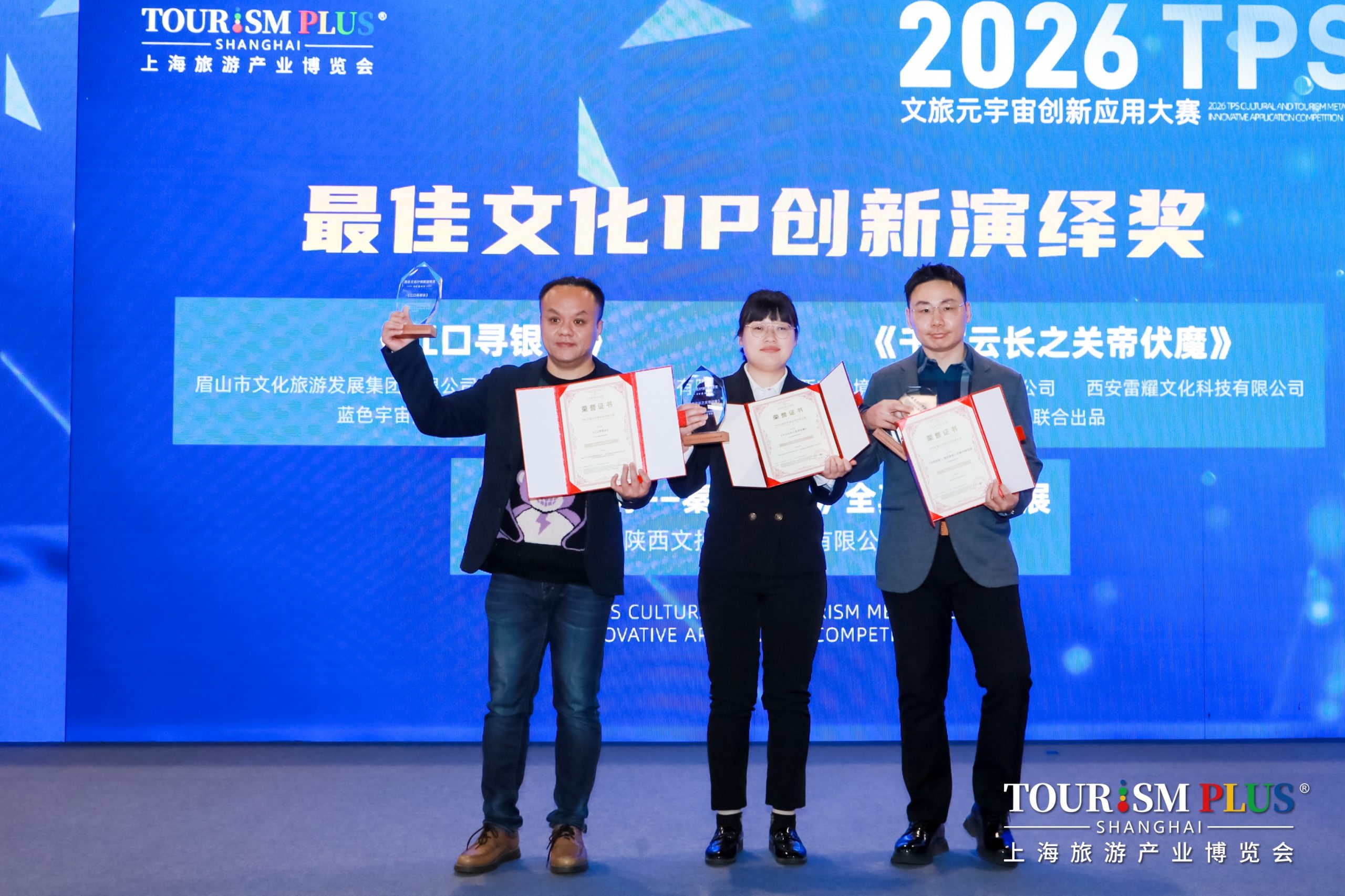 2026 TPS文旅元宇宙应用创新大赛圆满收官 | XR+文旅年度标杆揭晓