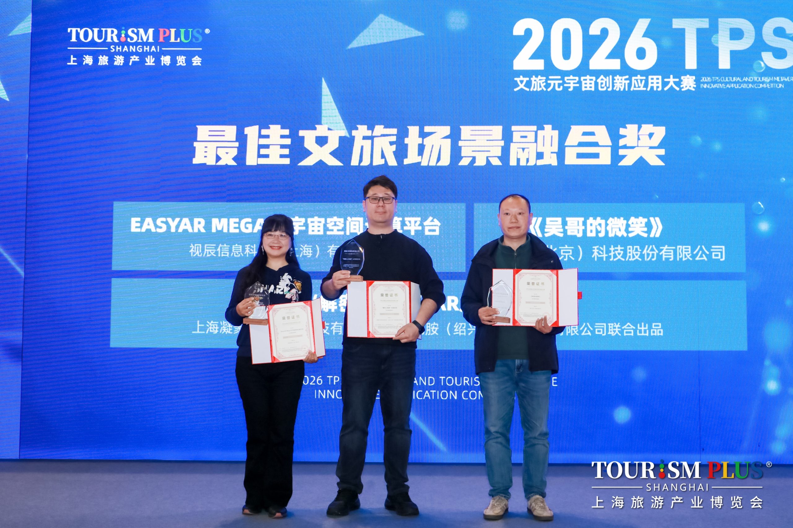 2026 TPS文旅元宇宙应用创新大赛圆满收官 | XR+文旅年度标杆揭晓