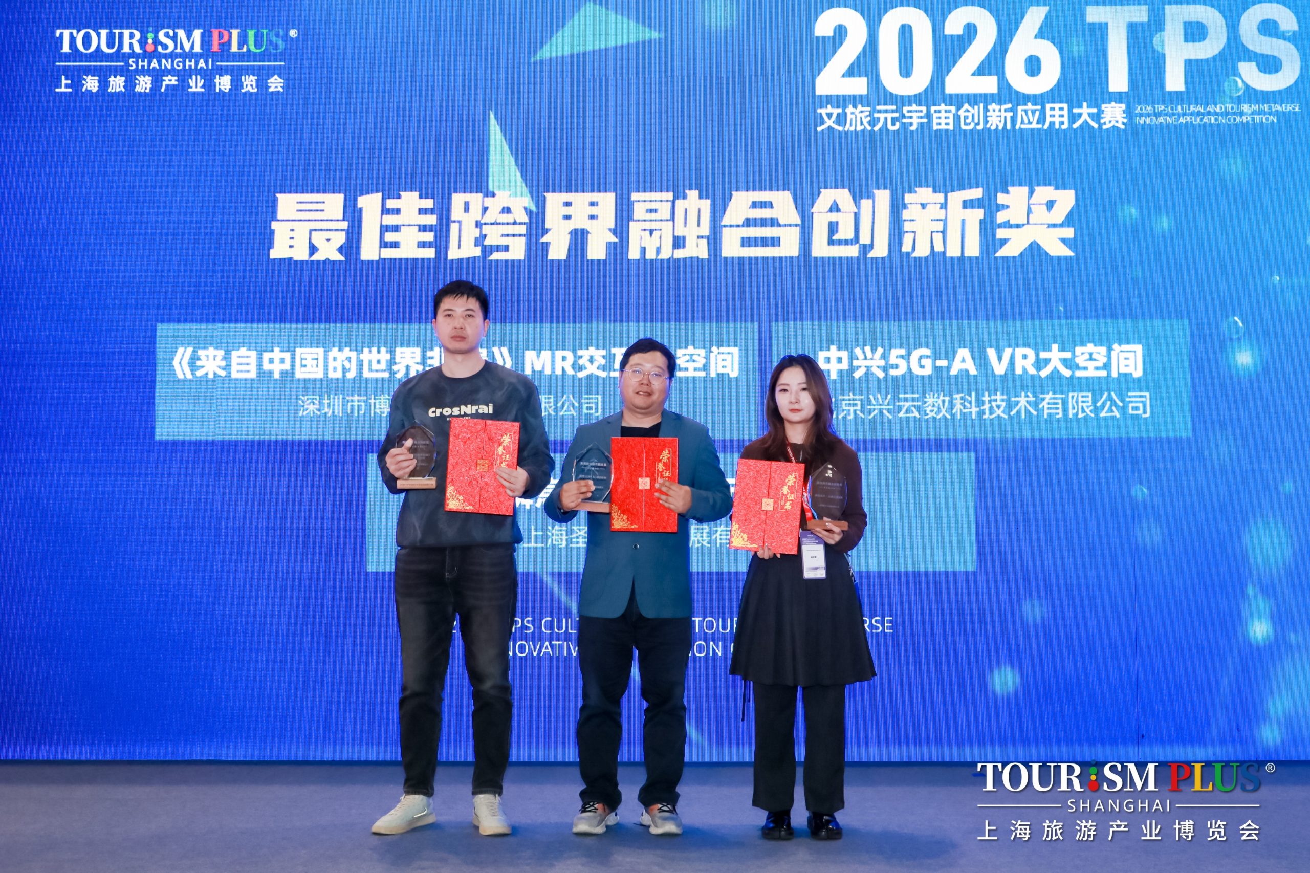 2026 TPS文旅元宇宙应用创新大赛圆满收官 | XR+文旅年度标杆揭晓